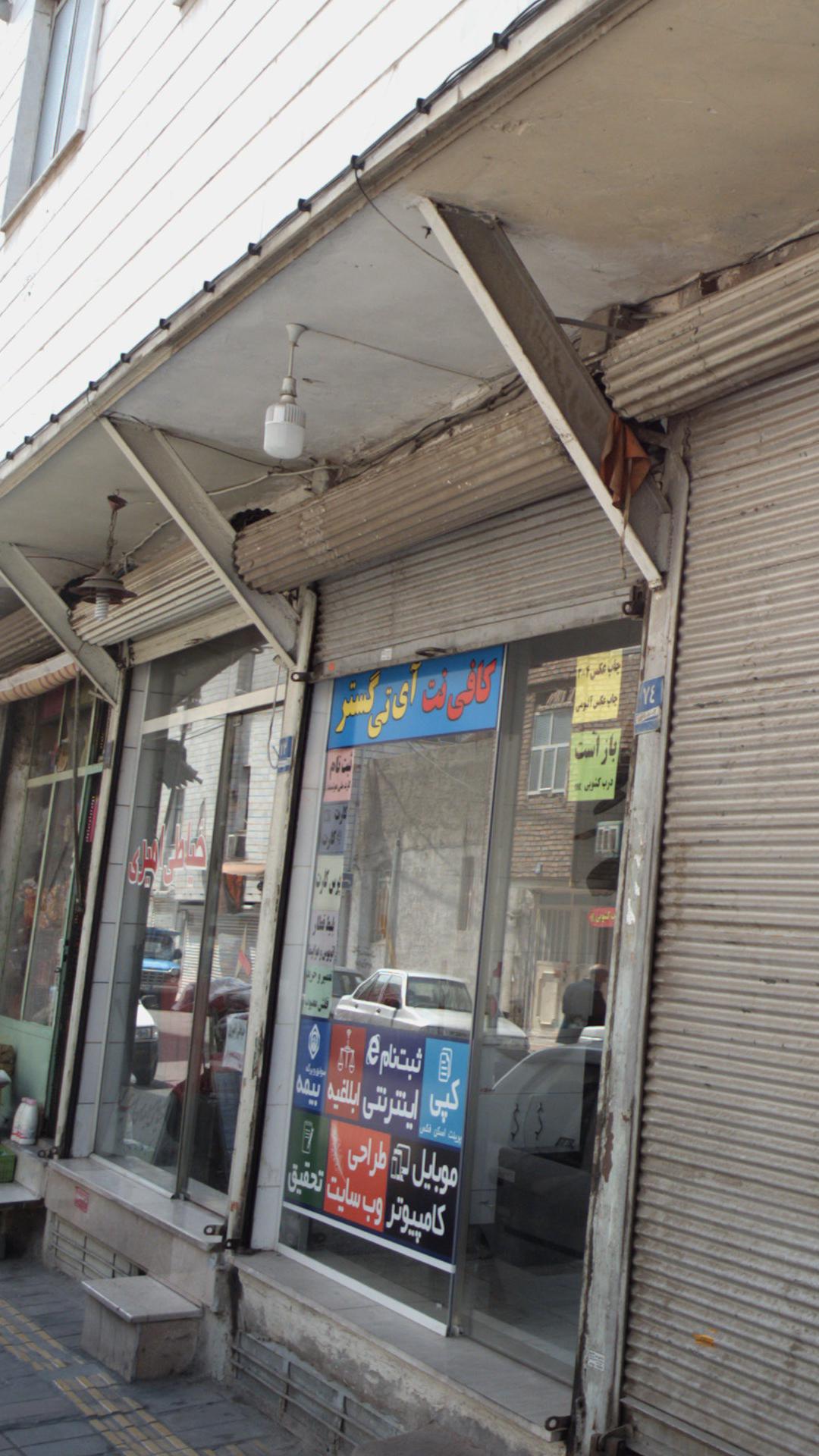 کافی نت آی تی گستر