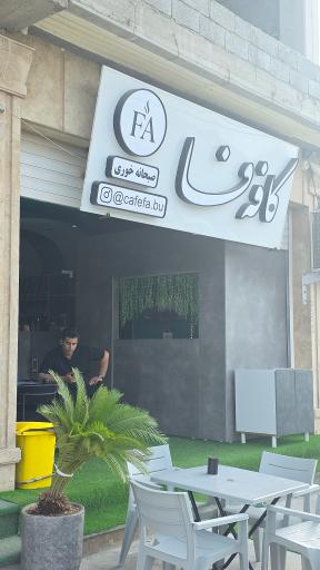 کافی شاپ
