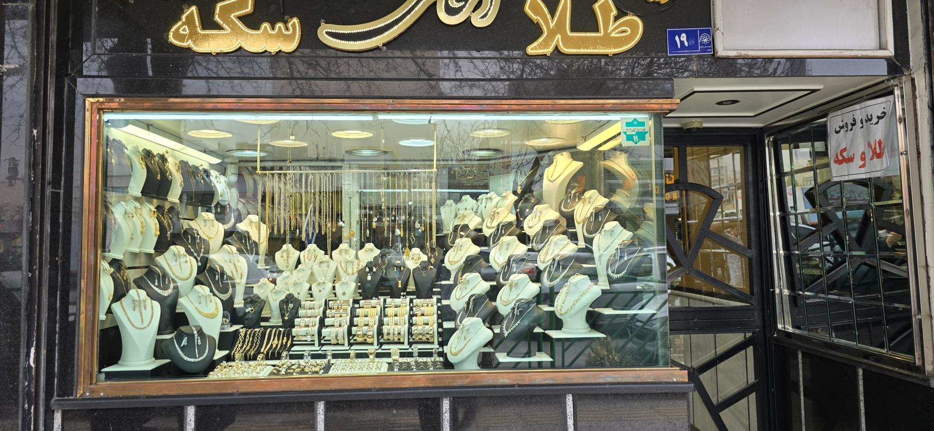 جواهری پرنسس