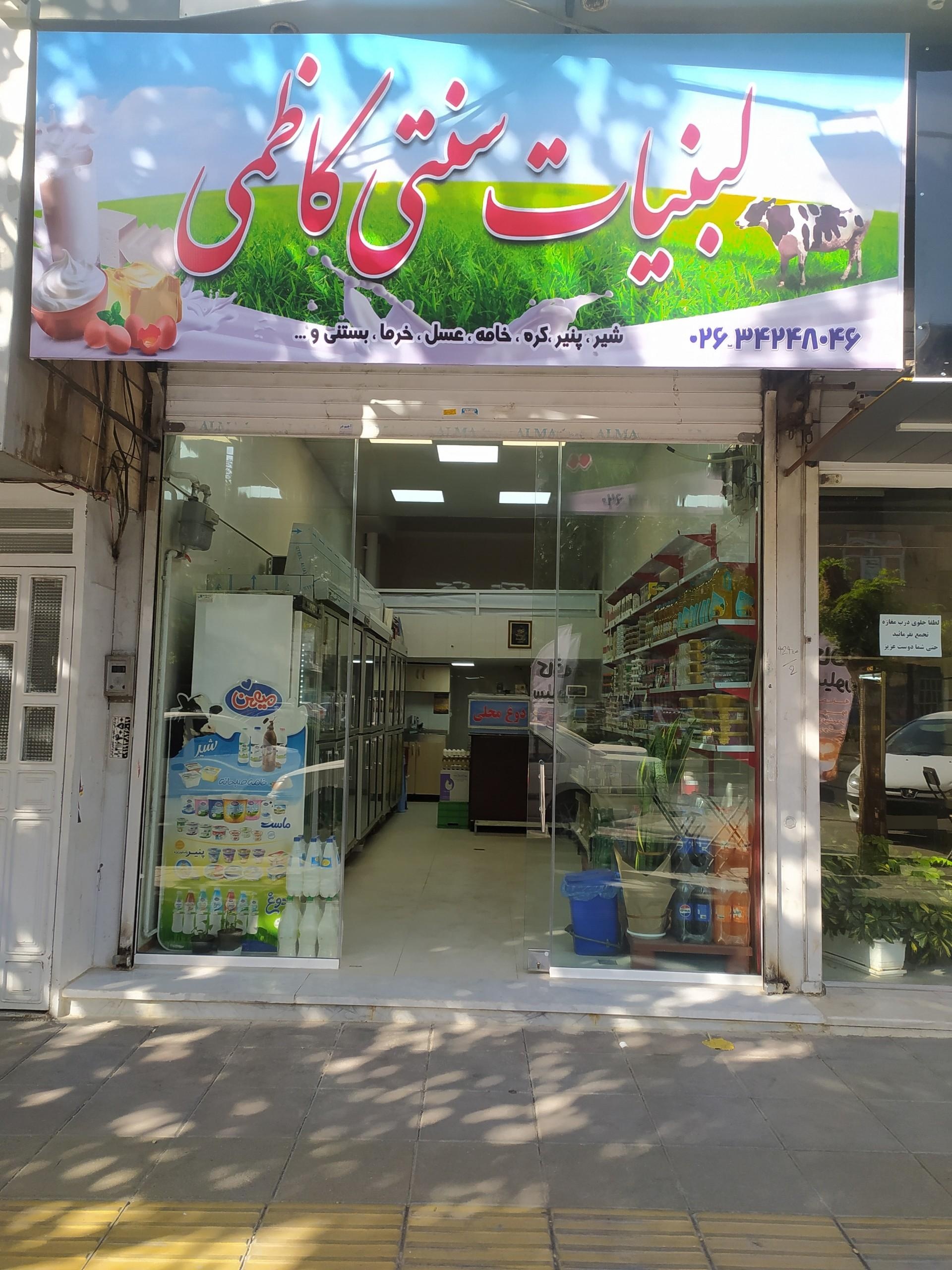 لبنیات روستا