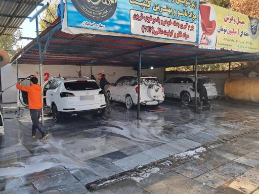 کارواش مشتاق