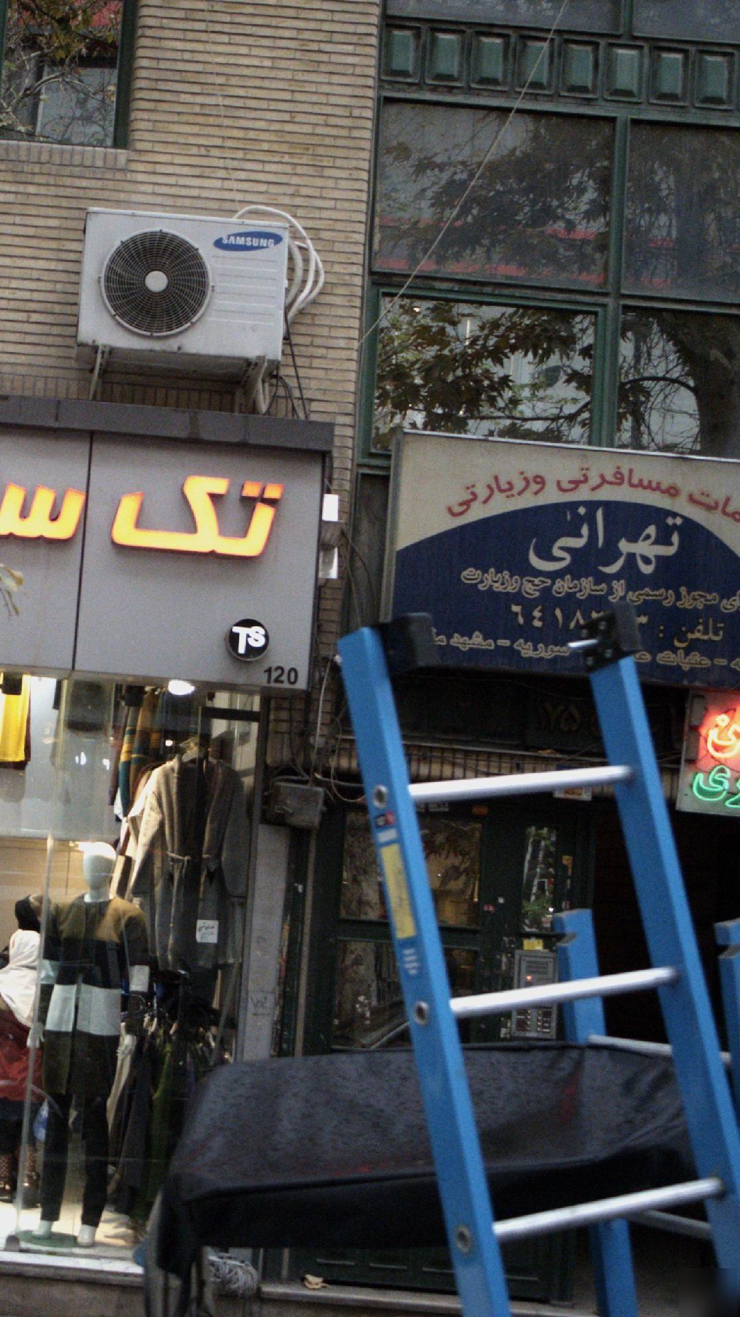 خدمات مسافرتی و زیارتی تهرانی