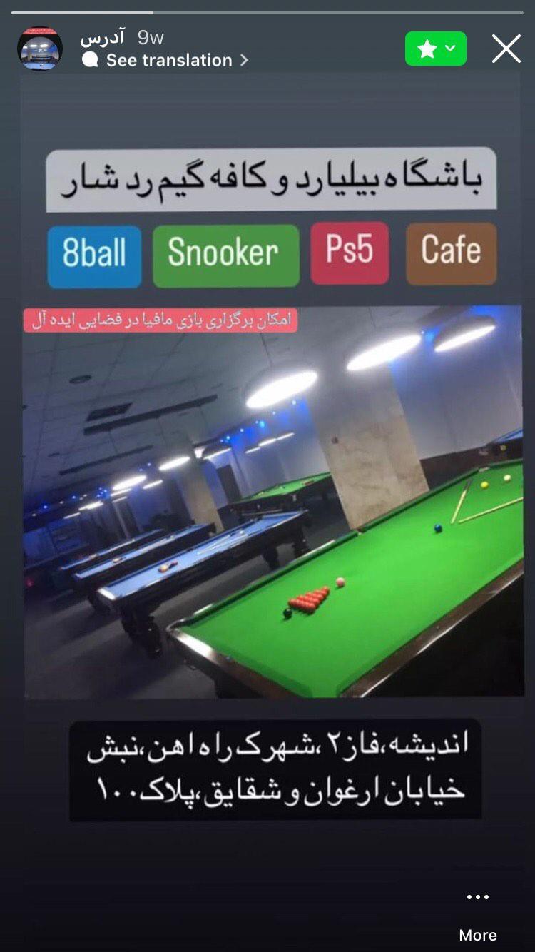 باشگاه بیلیارد ردشار