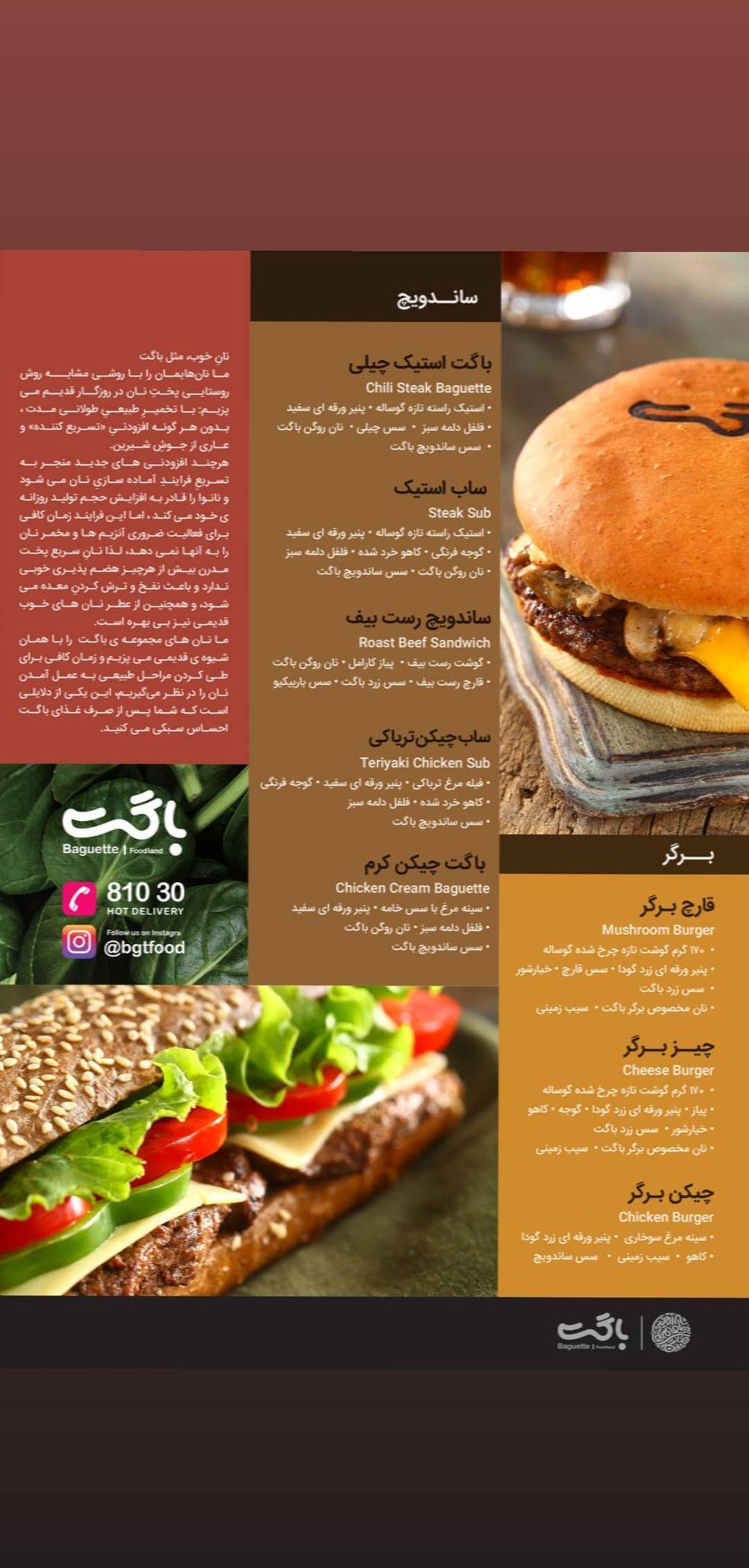 رستوران باگت فردوس