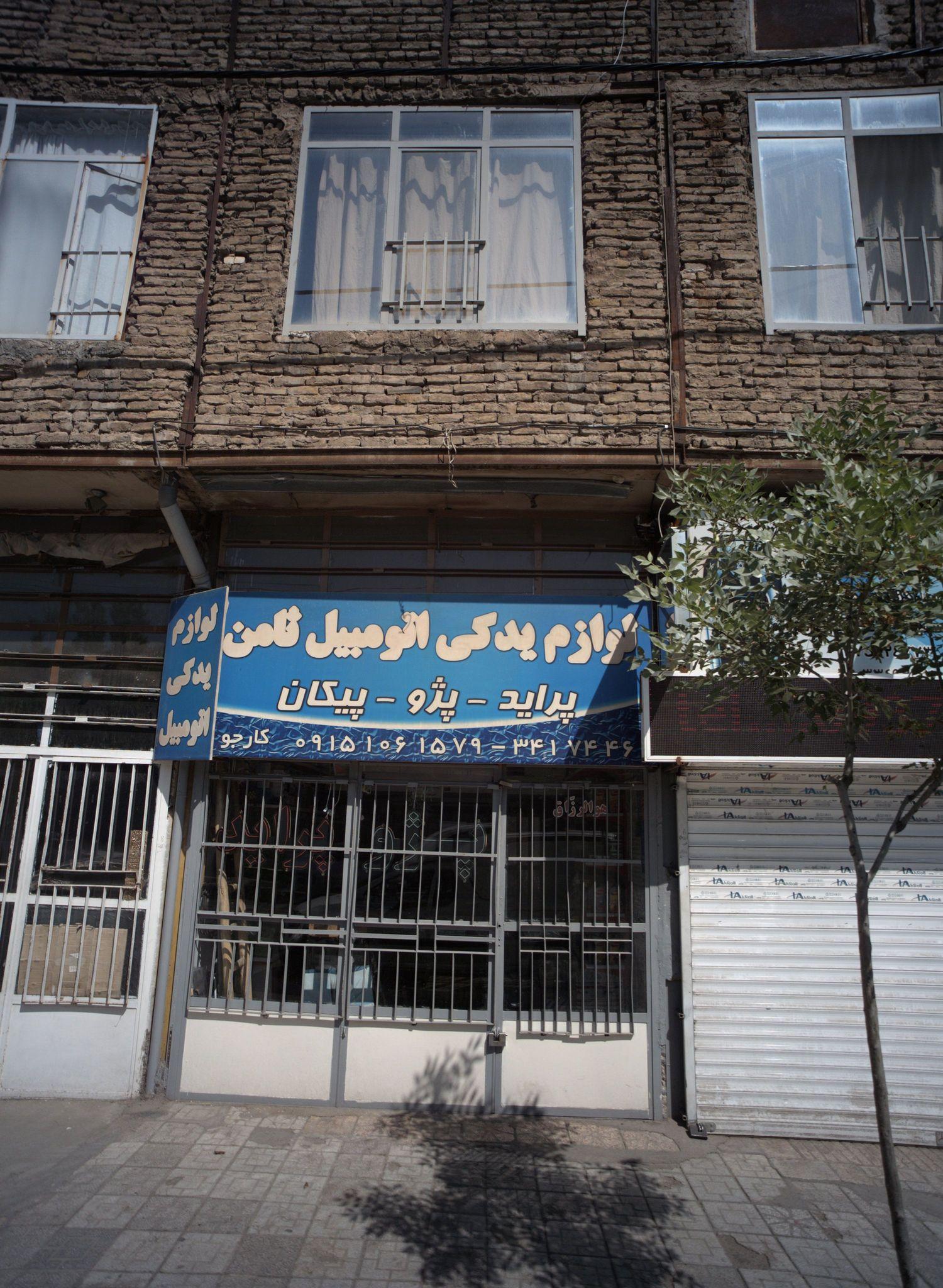 لوازم یدکی اتومبیل ثامن