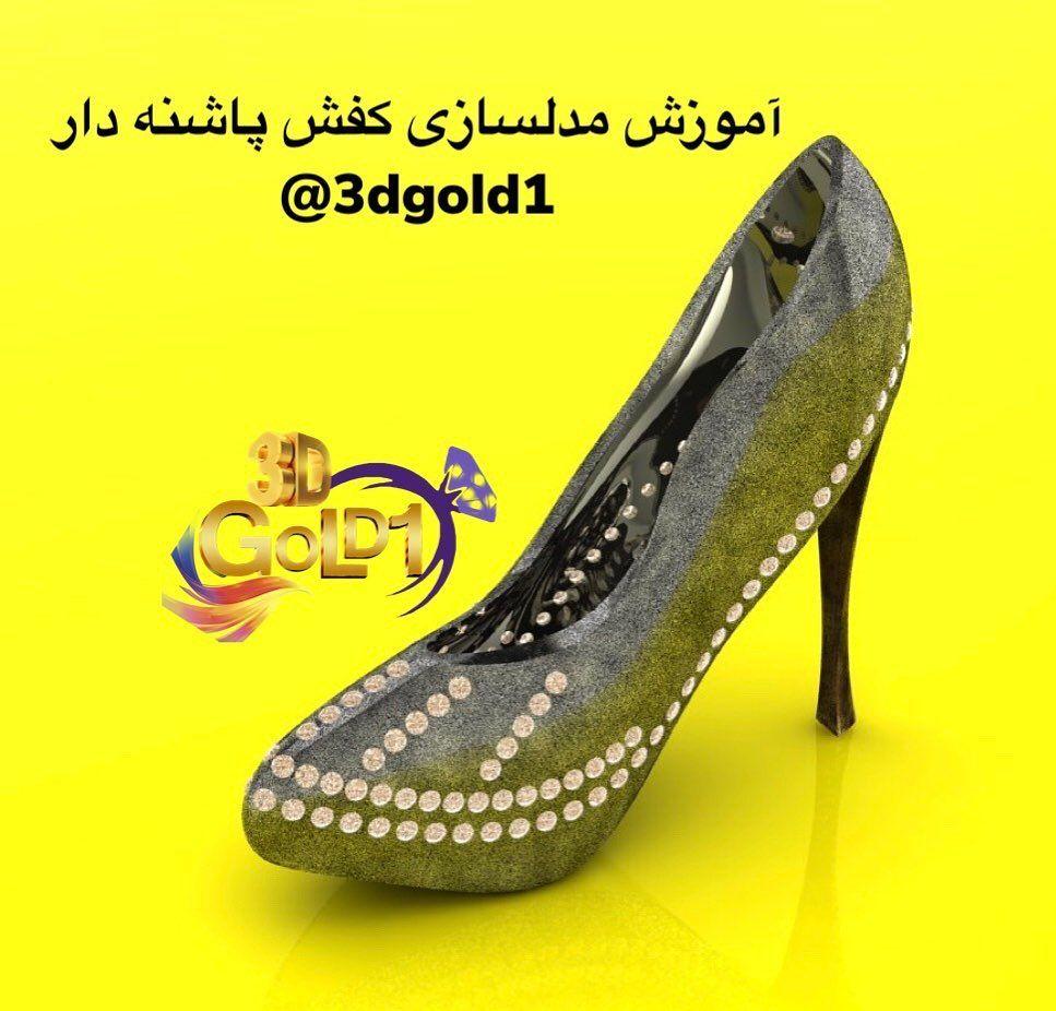 طراحی و مدلسازی طلا و جواهر با نرم افزار