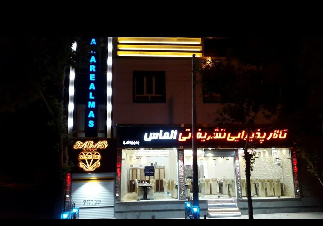 تالار صدف