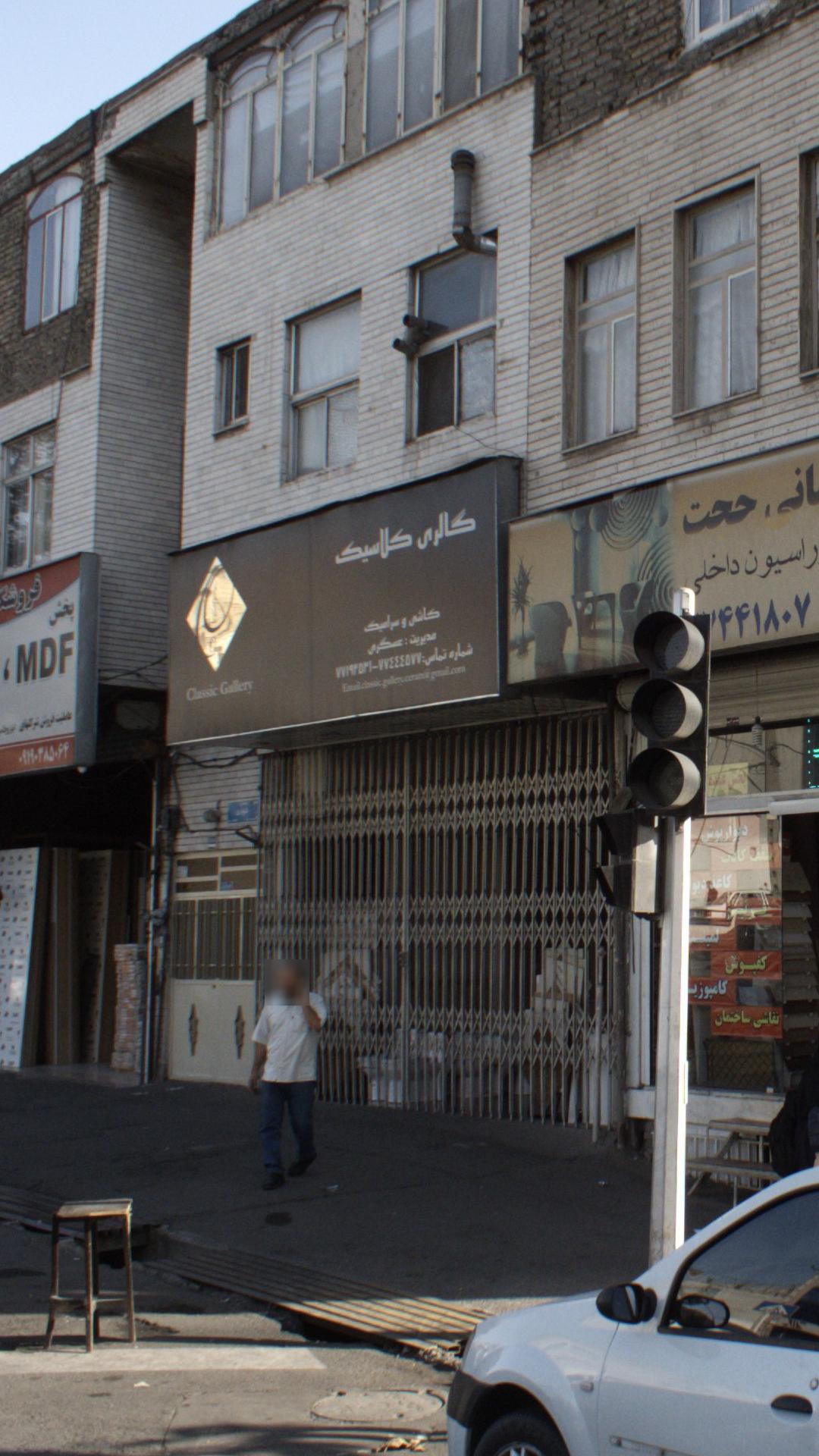 گالری کلاسیک
