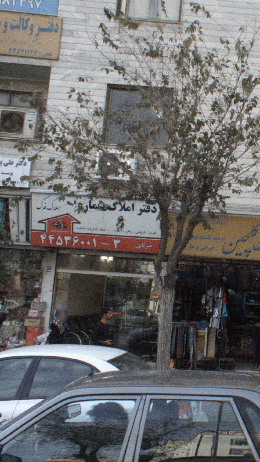 دفتر املاک فدک