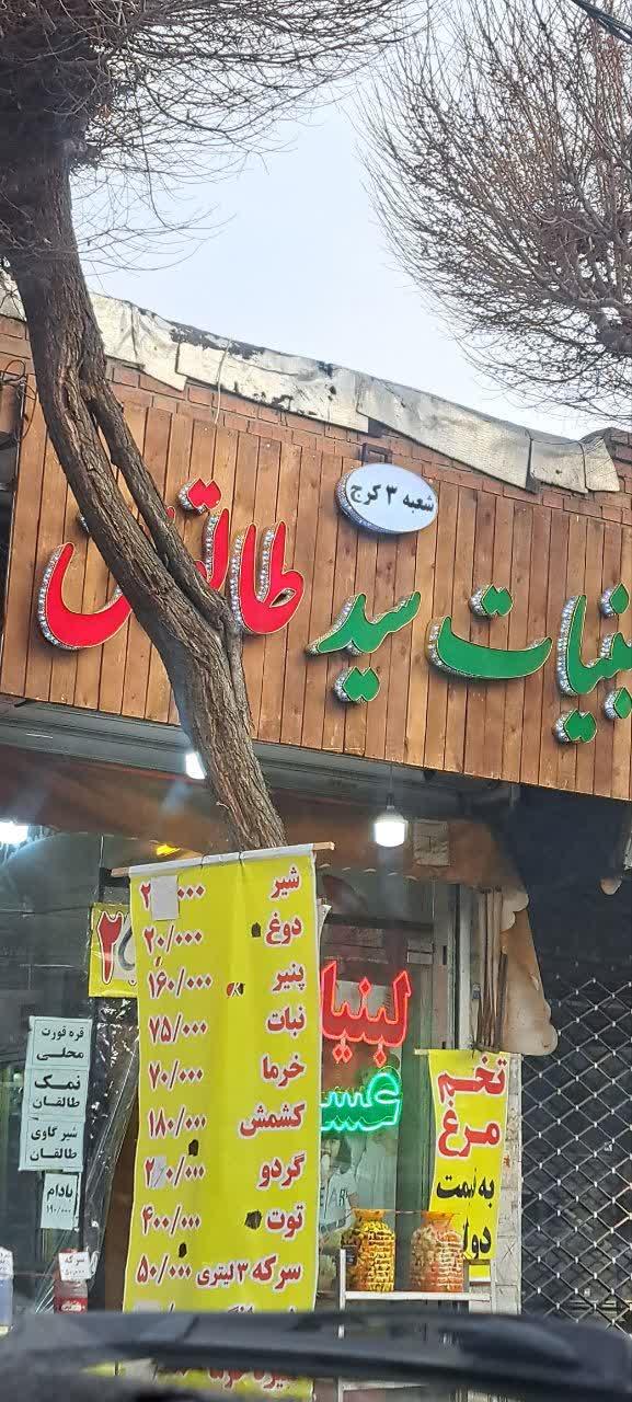 لبنيات بابا طاهر