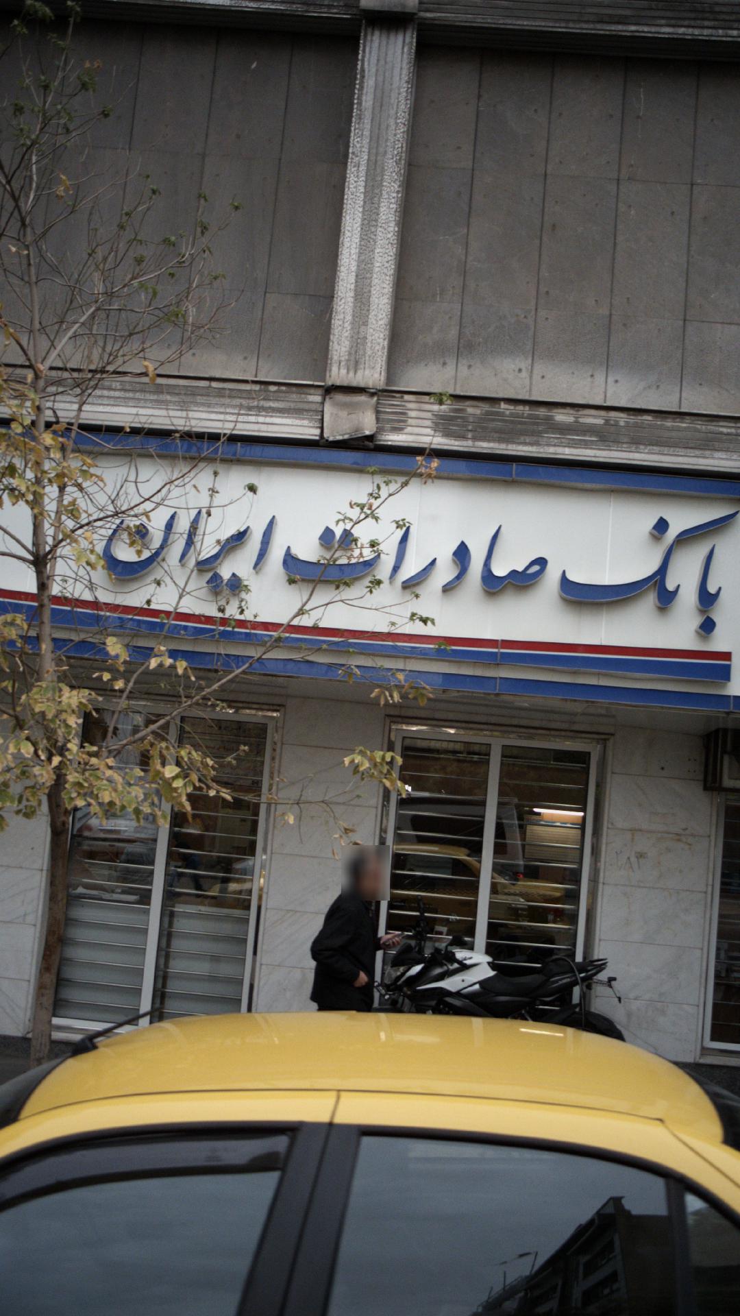 صرافی بانک شهر