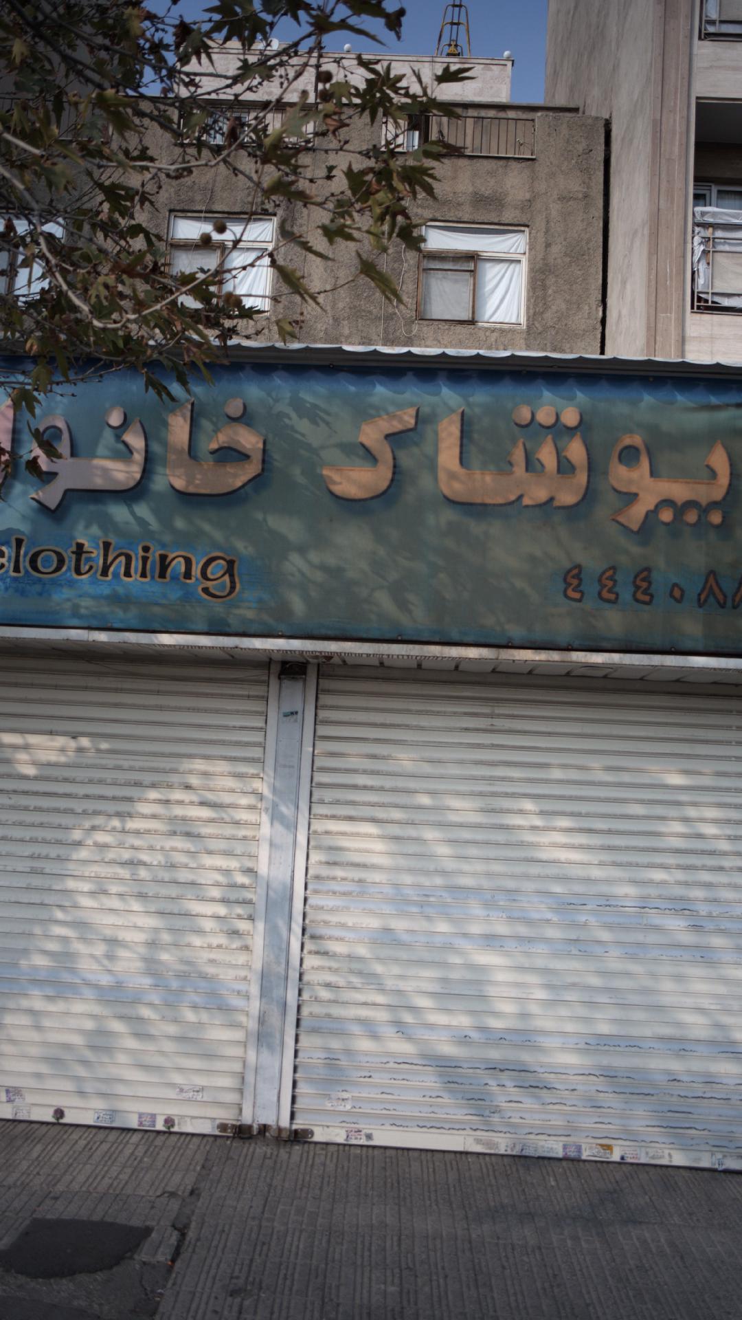 پوشاک خانواده