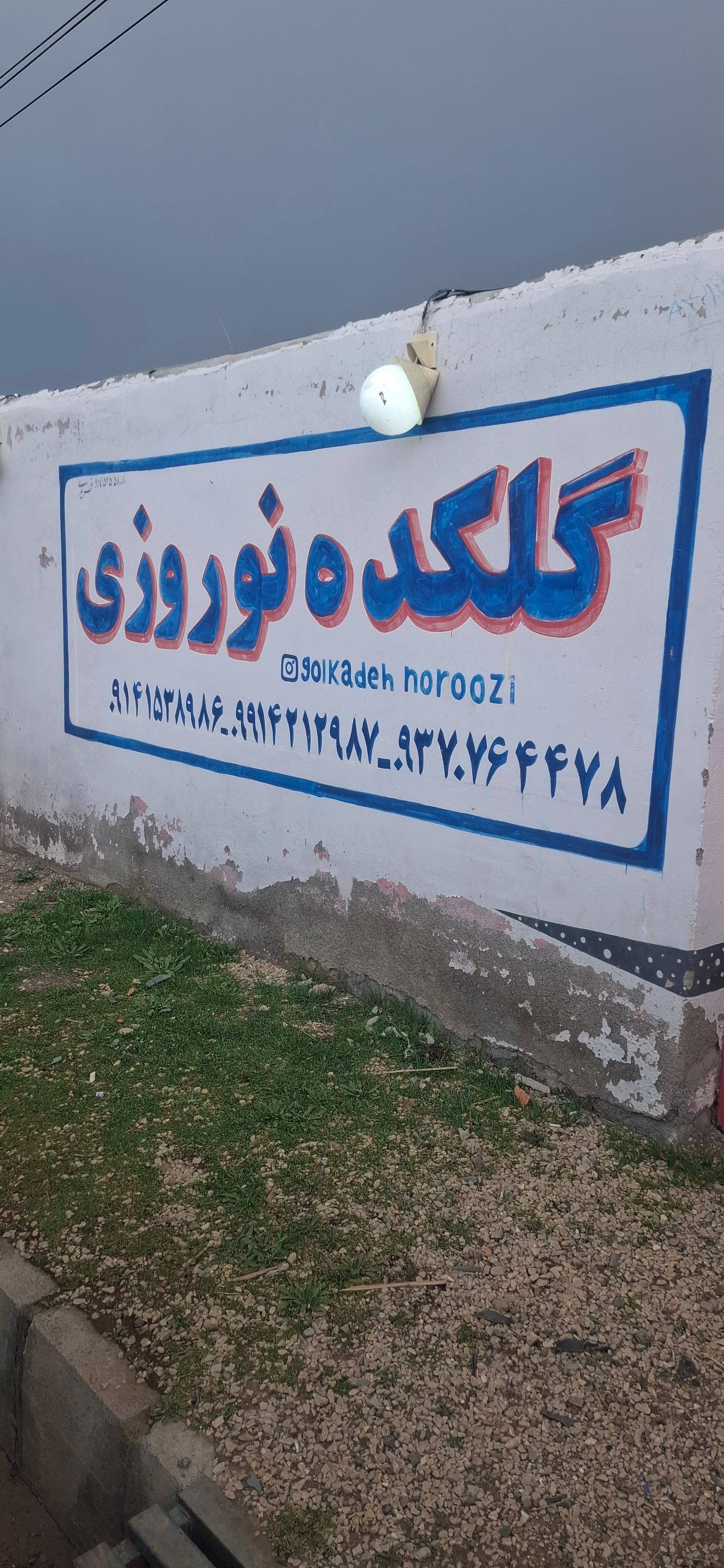 گلکده کیارش
