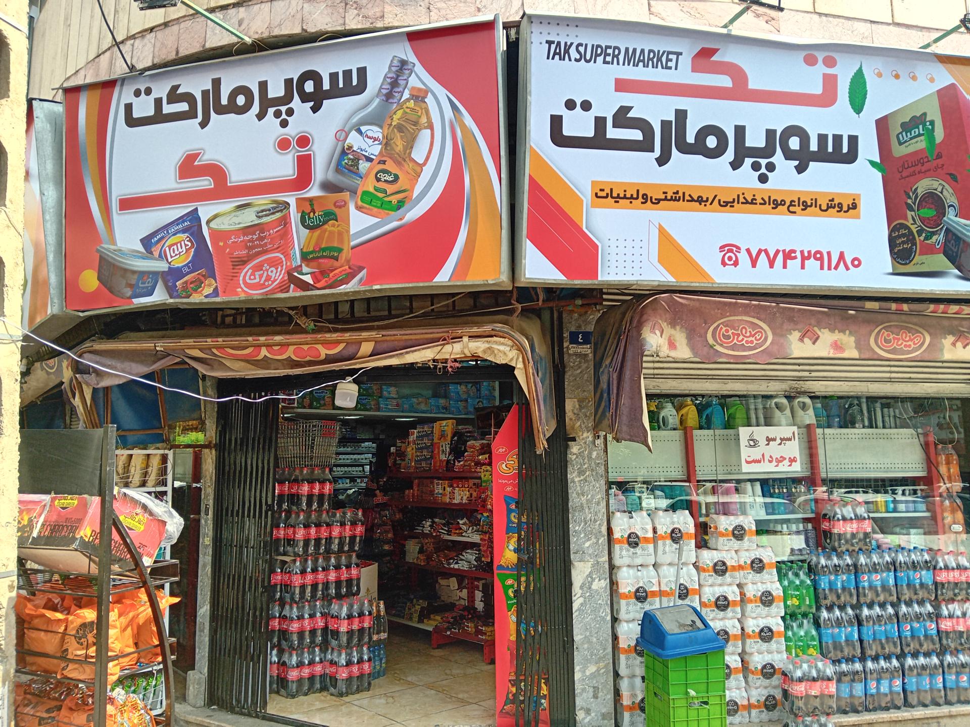 سوپر مارکت چهارفصل