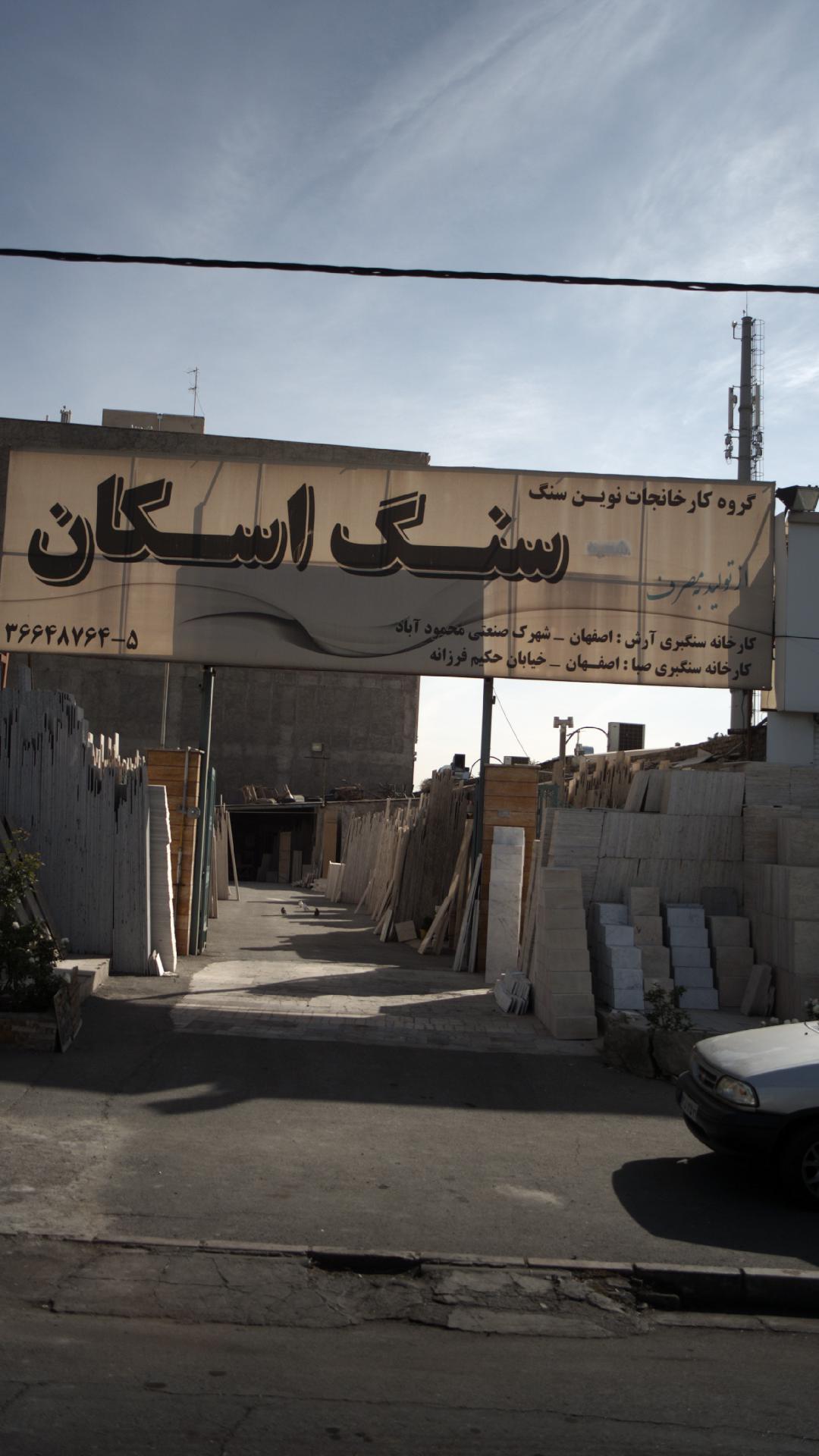 اقامتگاه سنگ اسکان