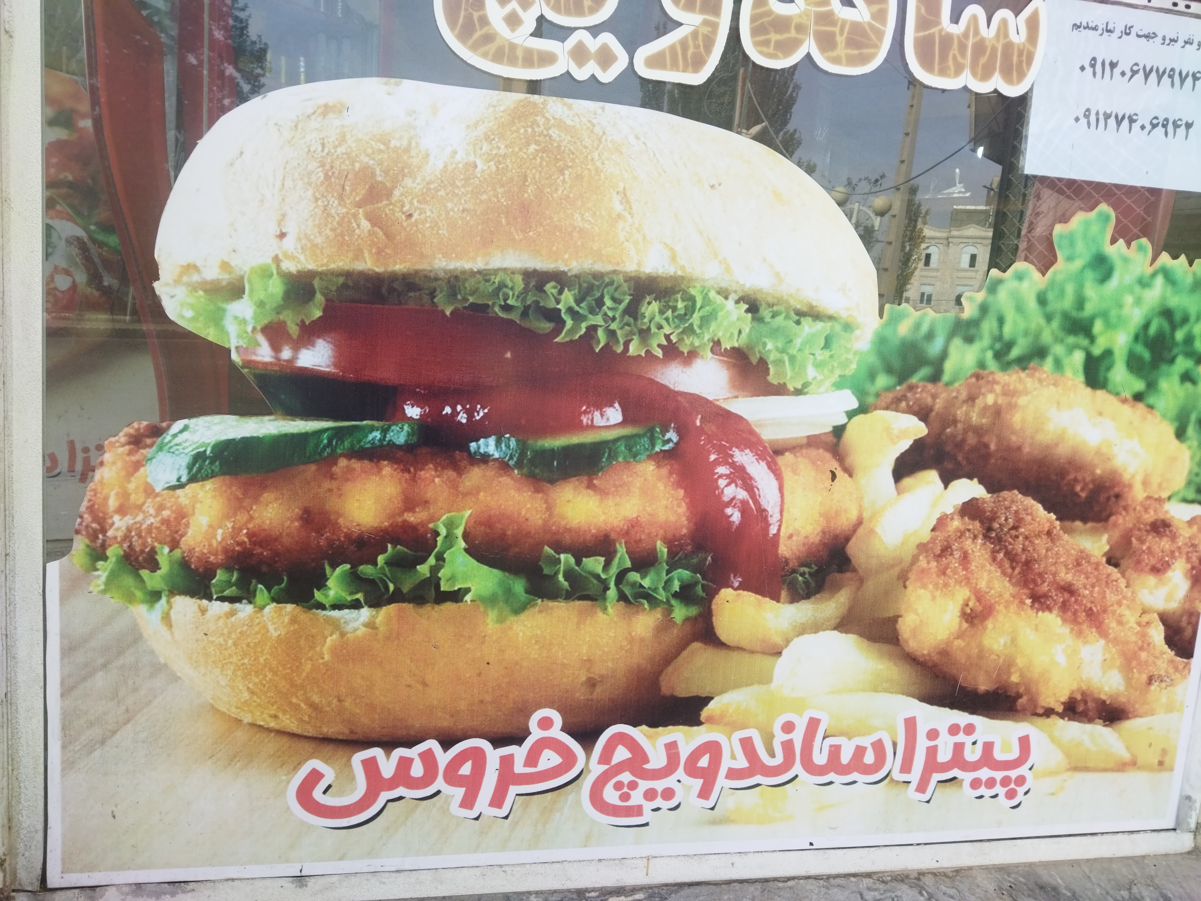 فست فود خروس