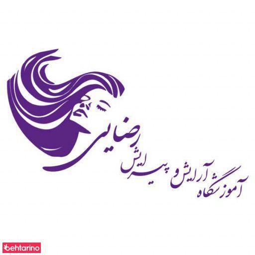 آرایشگاه رضایی