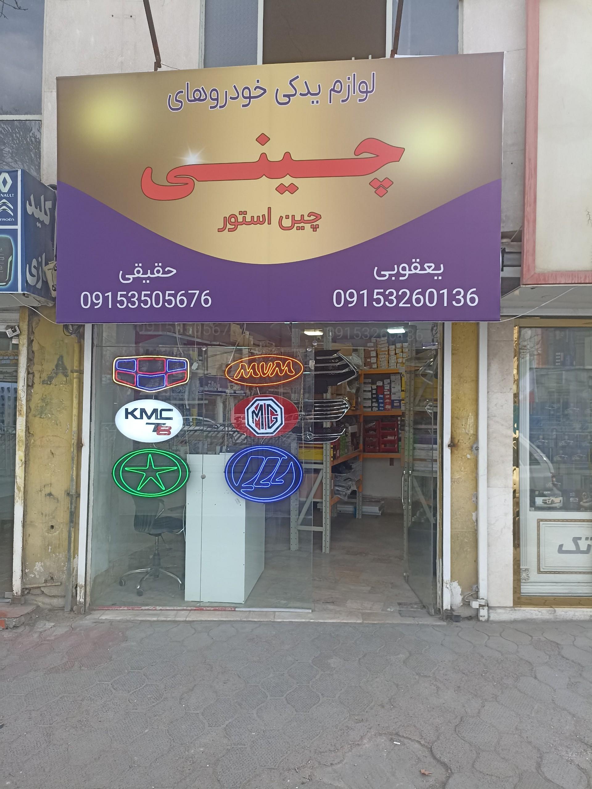 فروشگاه لوازم یدکی خودرو ایران زمین