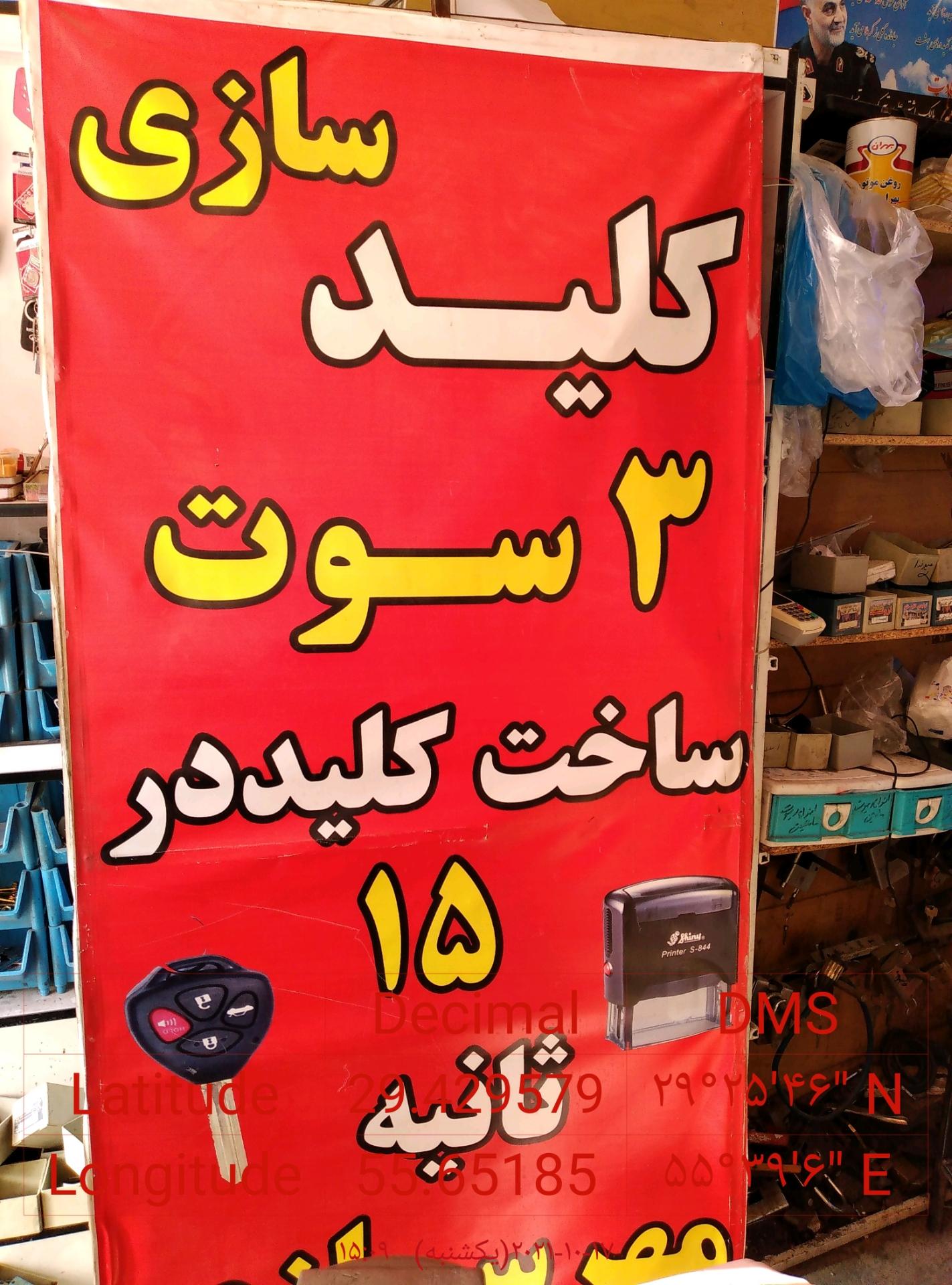 کلیدسازی مداح الحسینی
