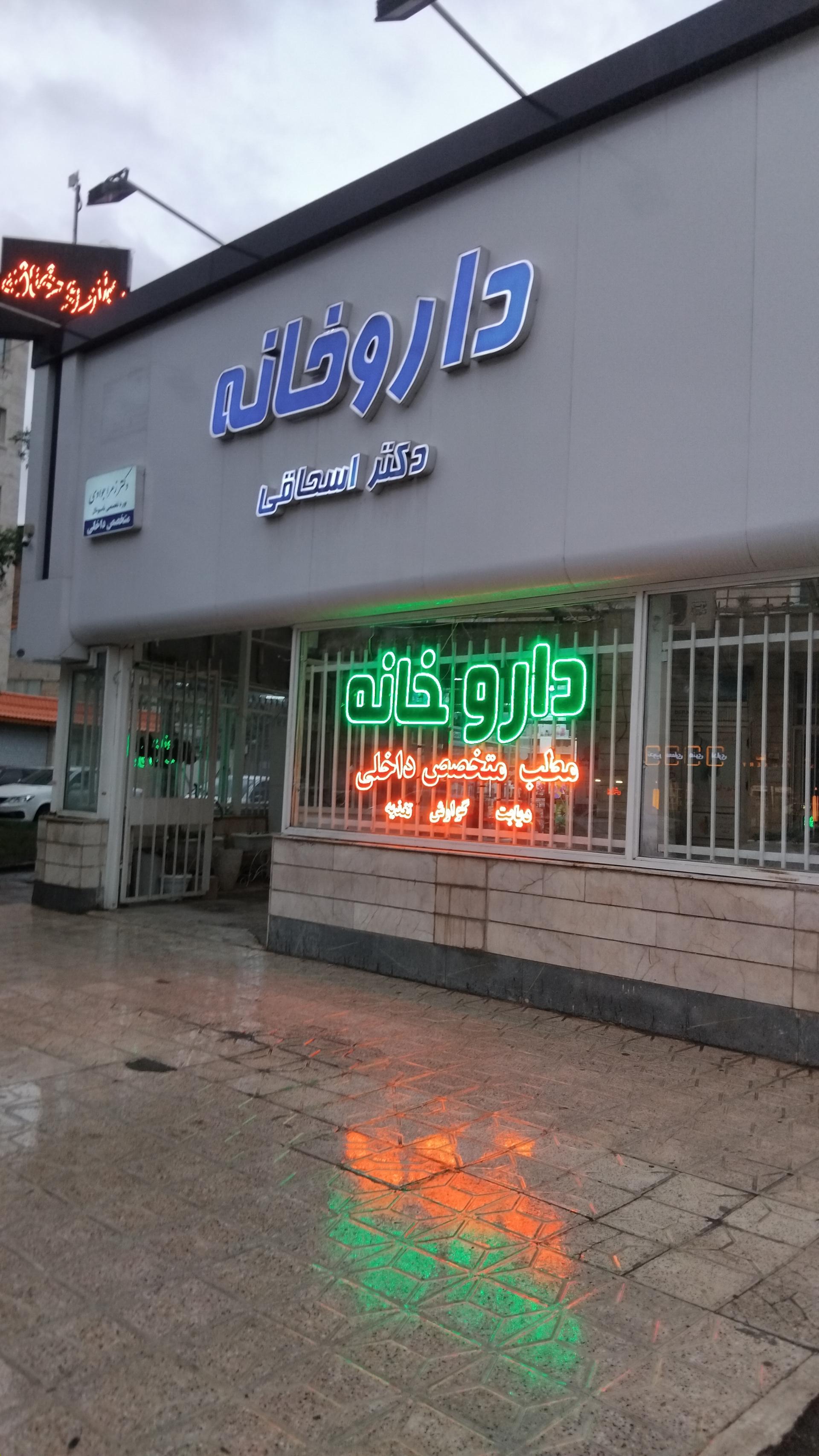 داروخانه دکتر رضوی سطوتی