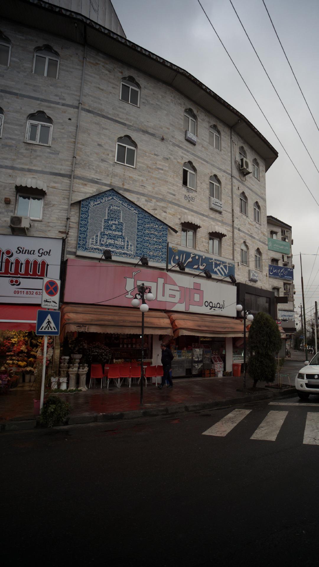 آبمیوه فرهاد