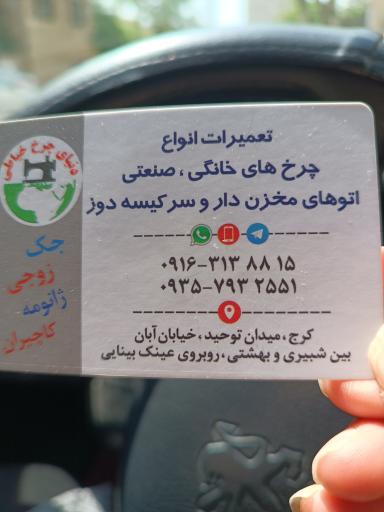 دنیای چرخ خیاطی( فروش و تعمیر)