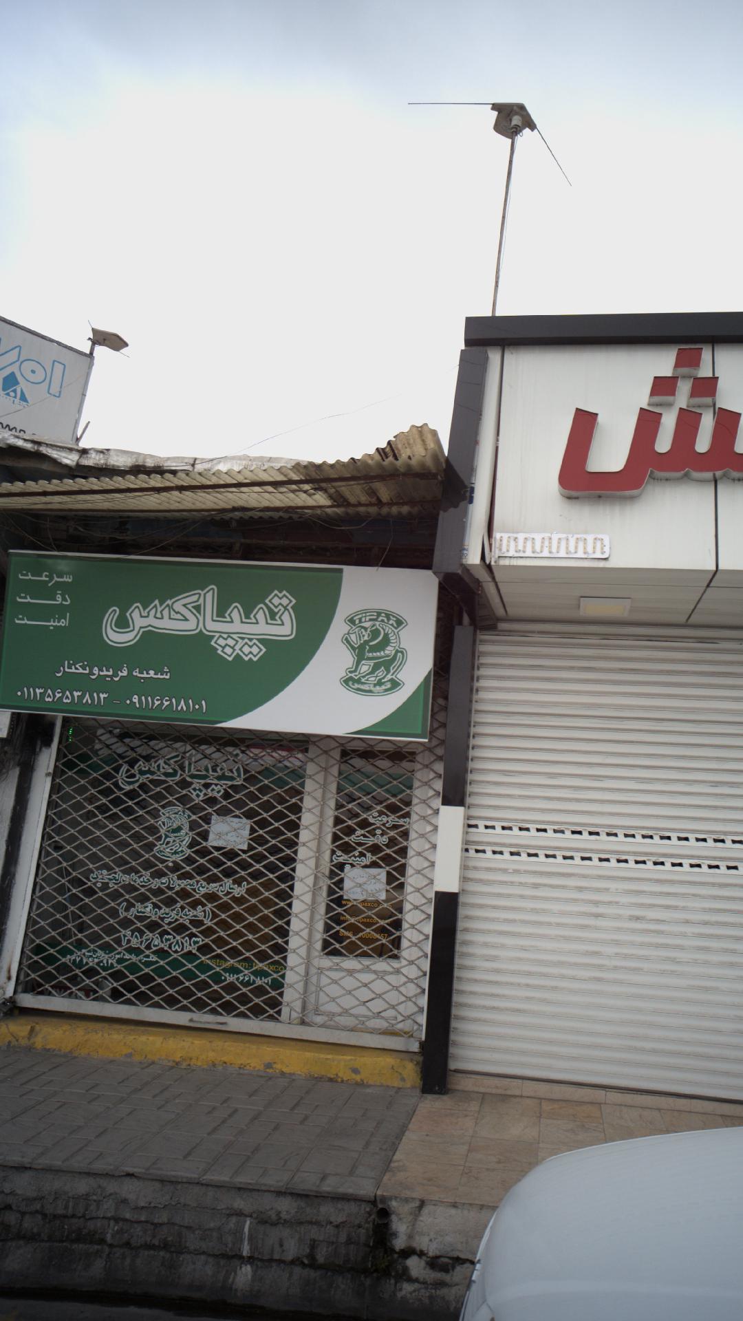  فروشگاه تیپاکس