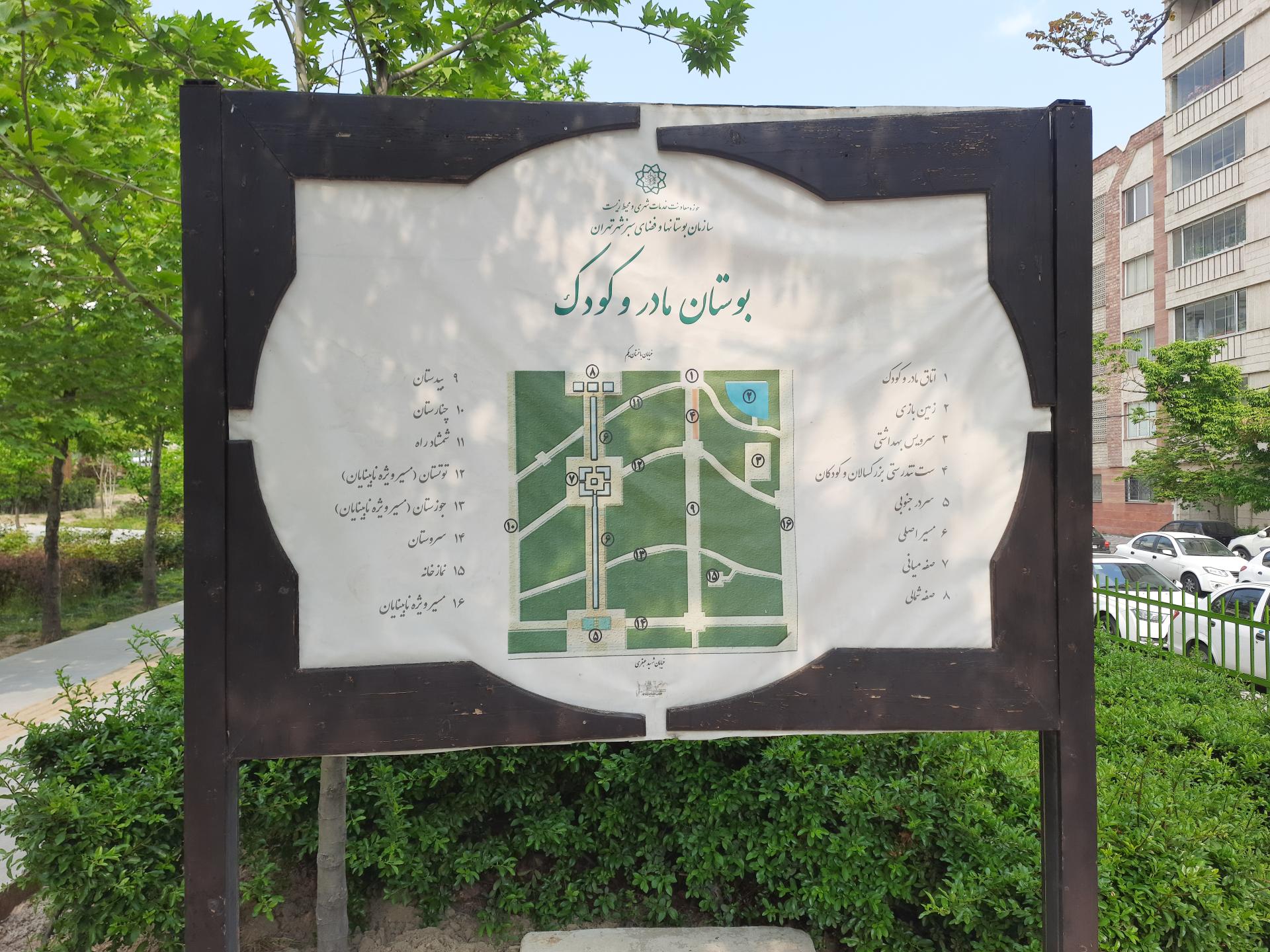 بوستان آفرینش