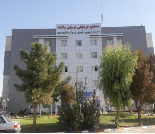 مجتمع فرهنگی تربیتی ولایت
