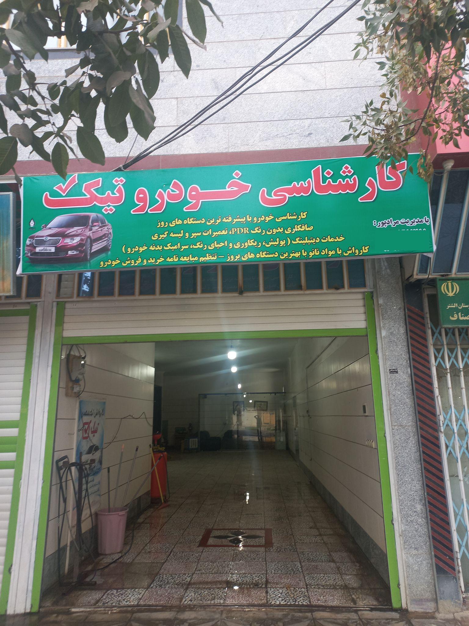 کارشناسی خودرو مرادپور