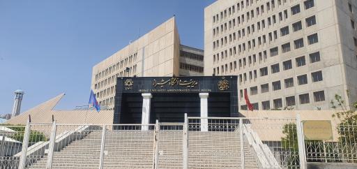 حوزه مدیریت دانشگاه شیراز