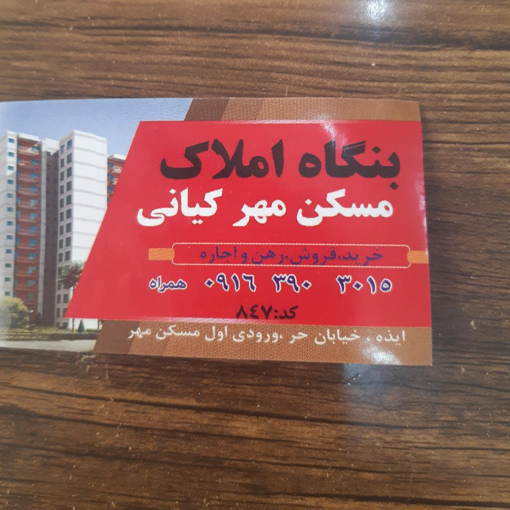 مسکن مهر