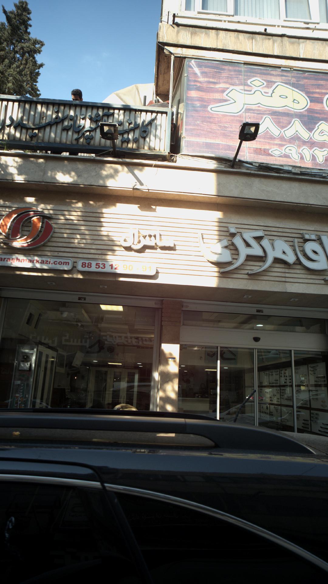 فروشگاه یراق مرکزی سانترال