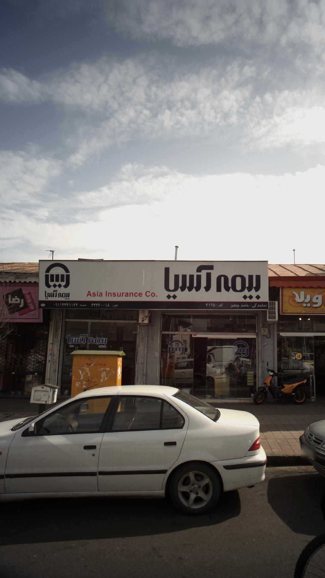 بیمه آسیا