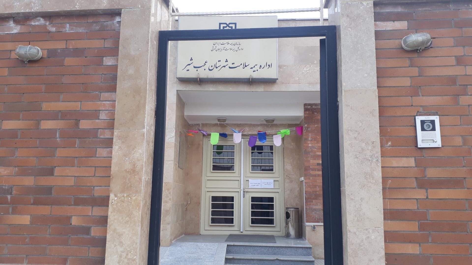 اداره ثبت احوال عجب شیر