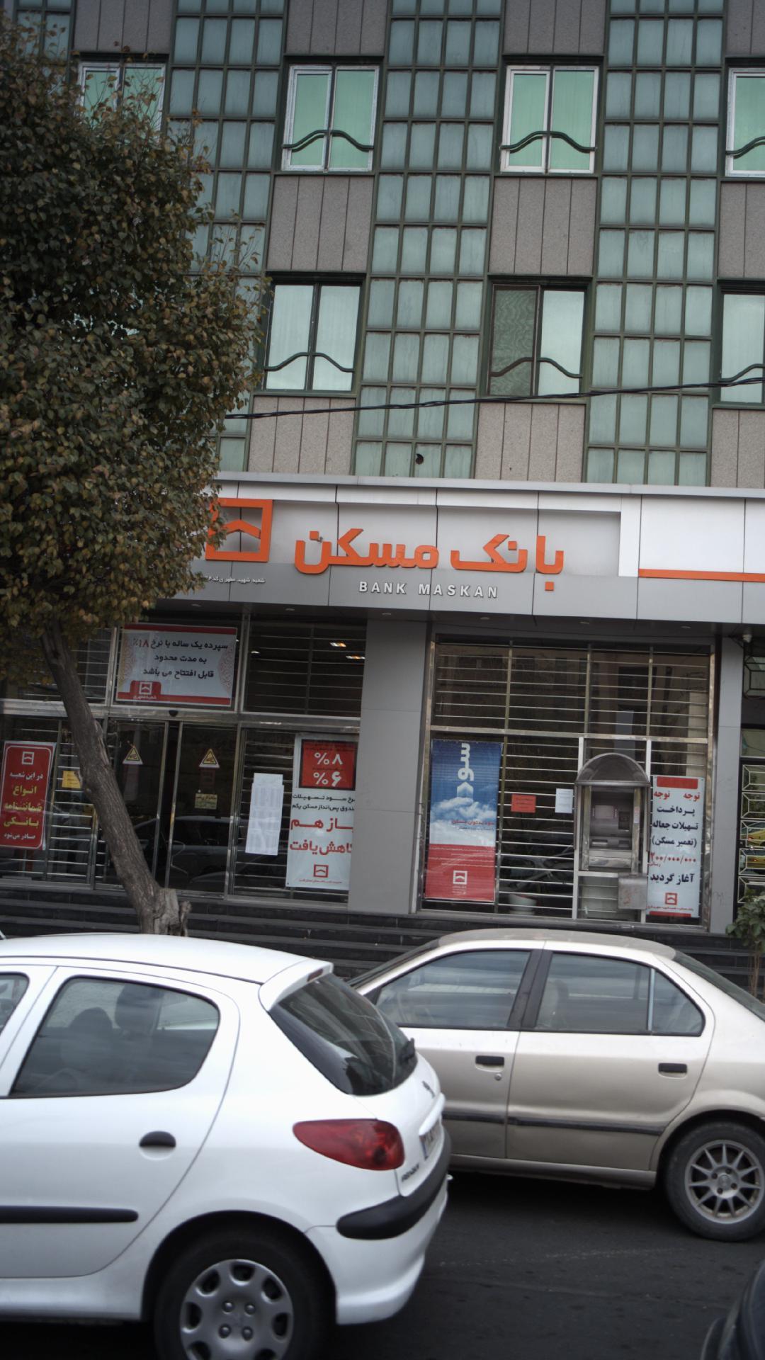 بانک مسکن شعبه محمدشهر