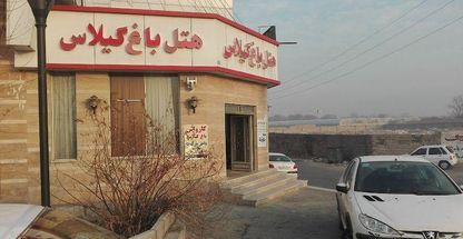 هتل باغ گیلاس