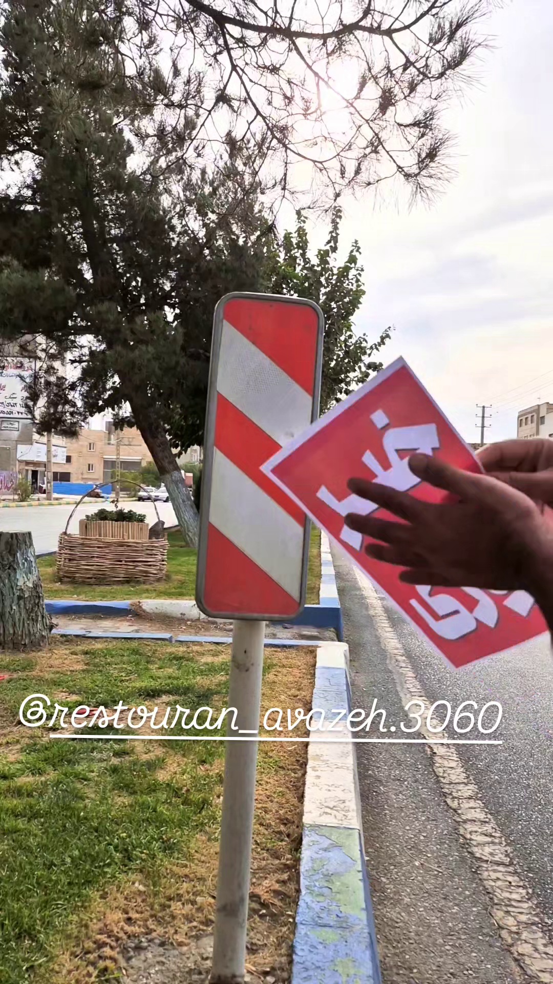 رستوران آوازه