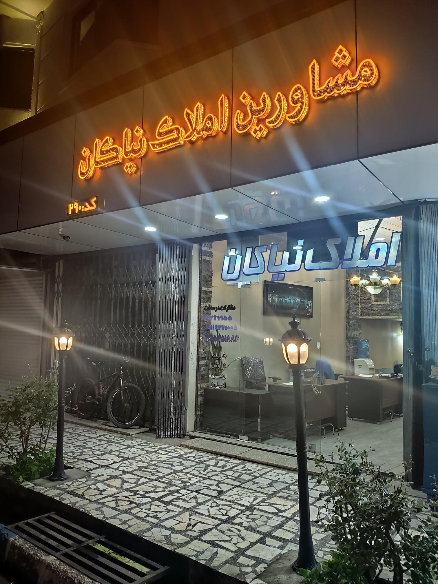 املاک نیکان