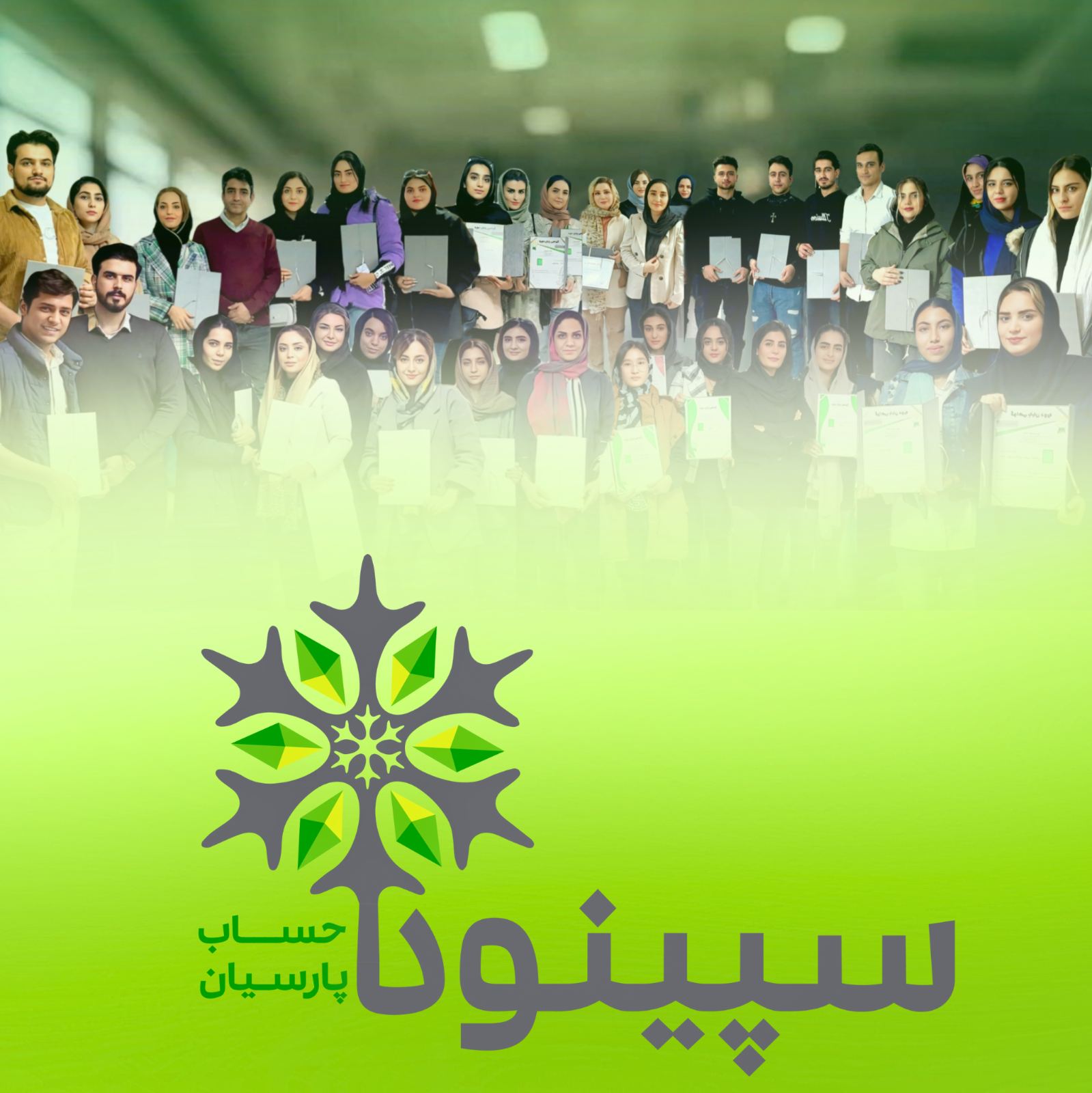 آکادمی سپینود حساب پارسیان (شعبه شهرری)