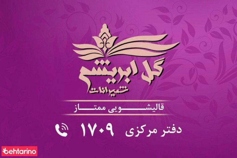 قالیشویی گل ابریشم