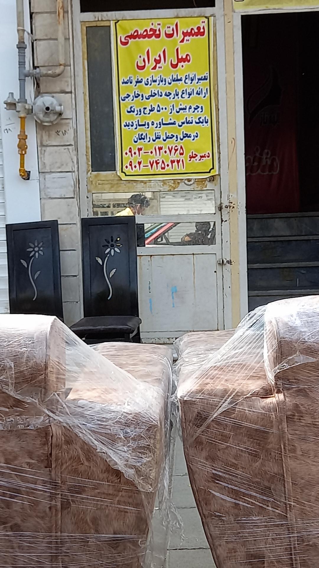 مبل ثامن