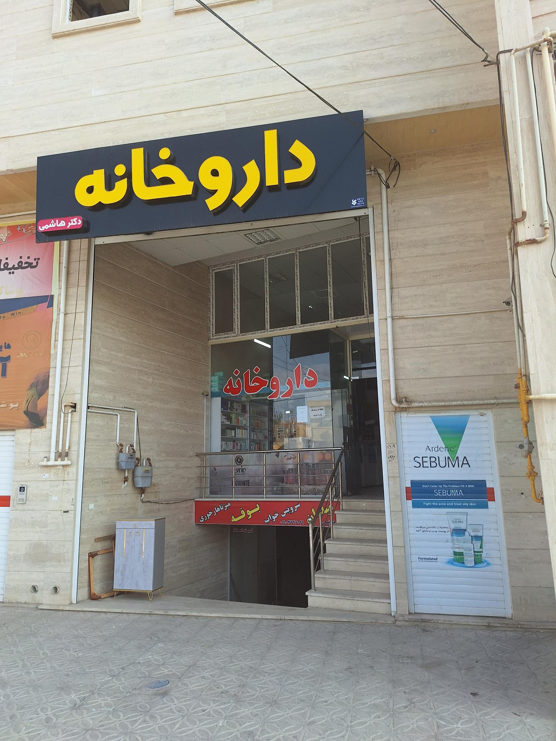 داروخانه دکتر فتاحی