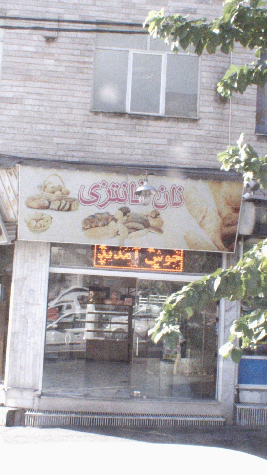نان فانتزی