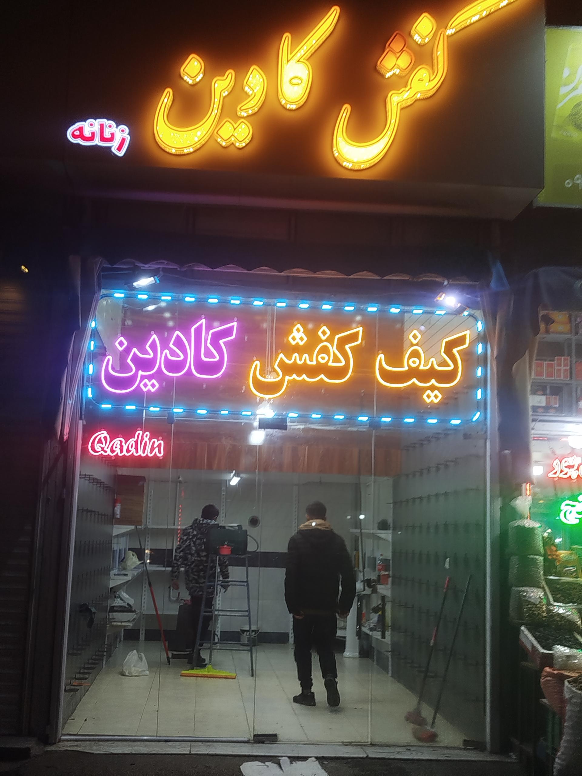 کیف و کفش پاریس