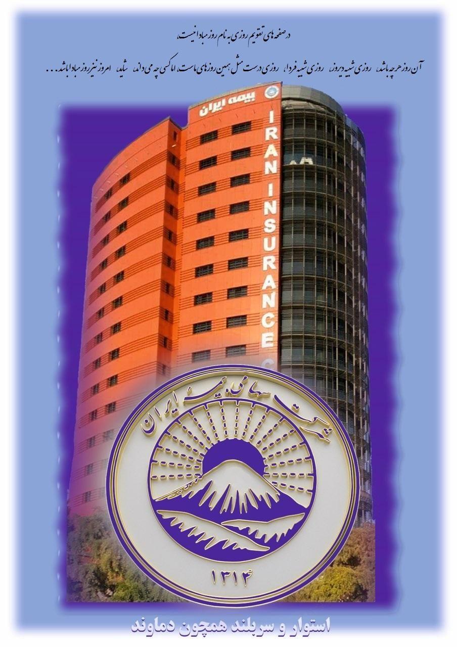 بیمه ایران