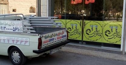 قالیشویی و مبل شویی اصیل اصفهان