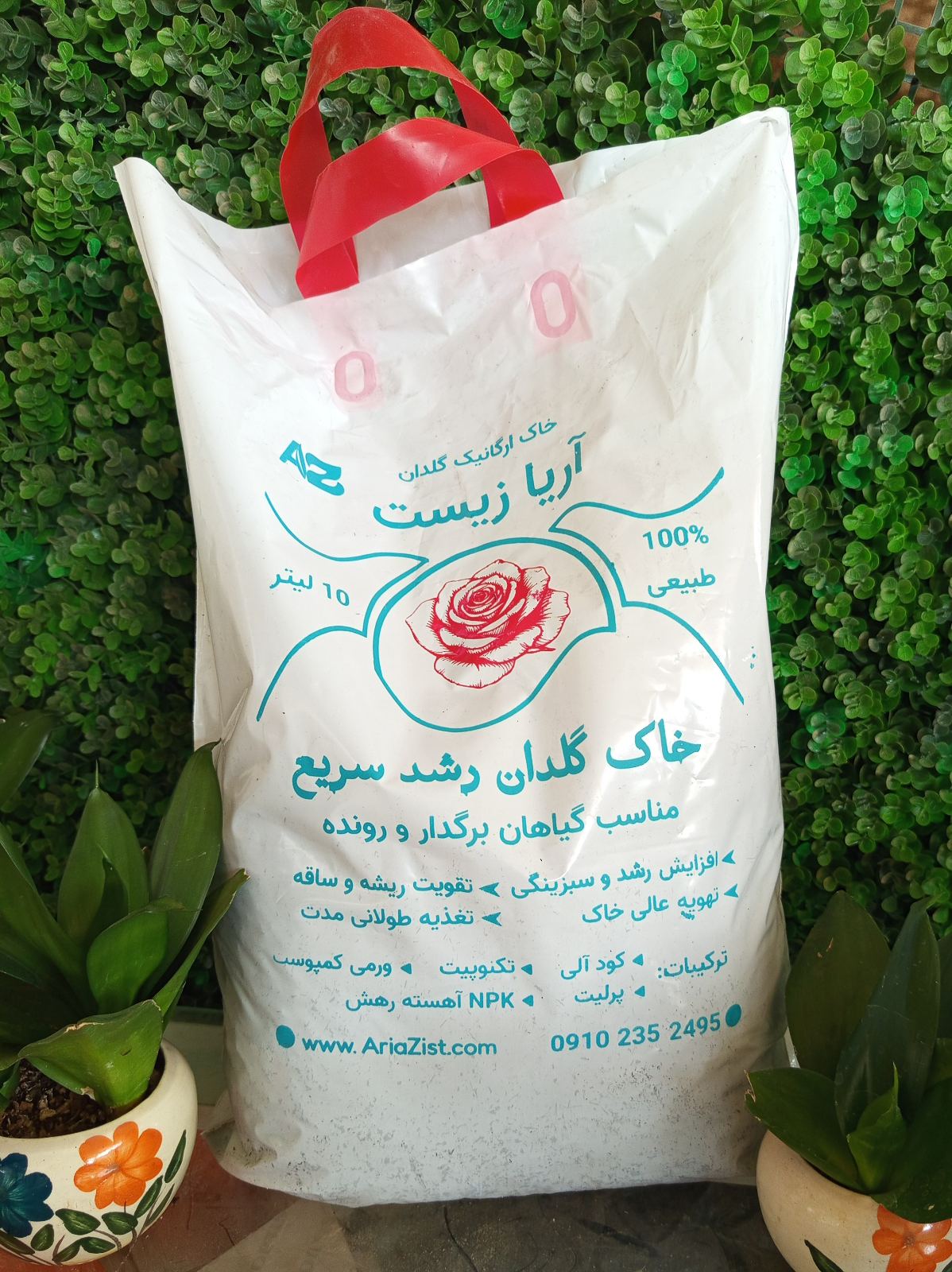 تولید و بسته بندی خاک گل و گلدان ارگانیک