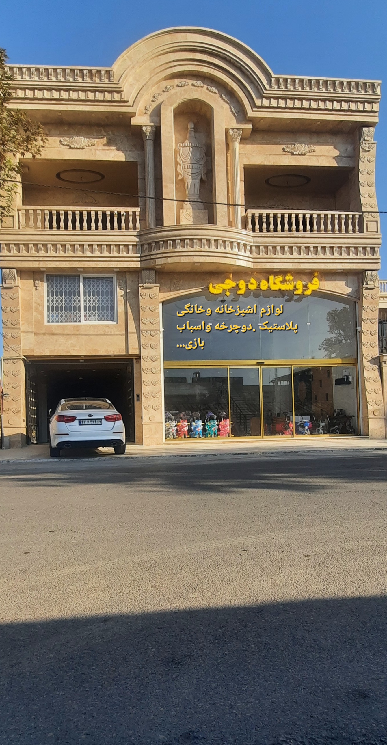 لوازم اشپزخانه وخانگی  اسباب بازی دوجی