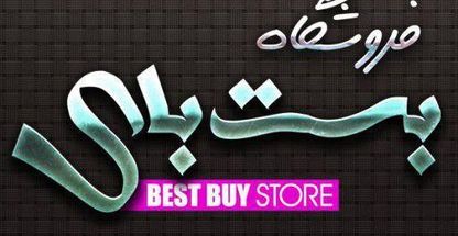 بوتیک کمیلیان